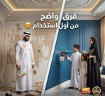 بخاخ الطلاء الكهربائي الذكي – لوّن وجدّد بيتك بنفسك! 🎨
