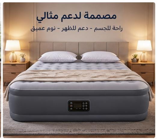 مرتبة هوائية فاخرة – نفّخها وتنام بثواني!