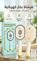 فرشاة بخار كهربائية للشعر