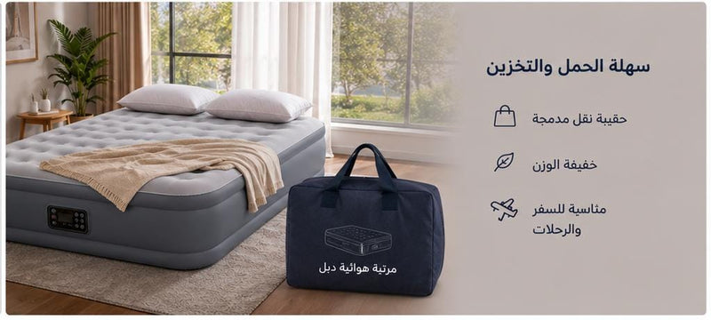 مرتبة هوائية فاخرة – نفّخها وتنام بثواني!
