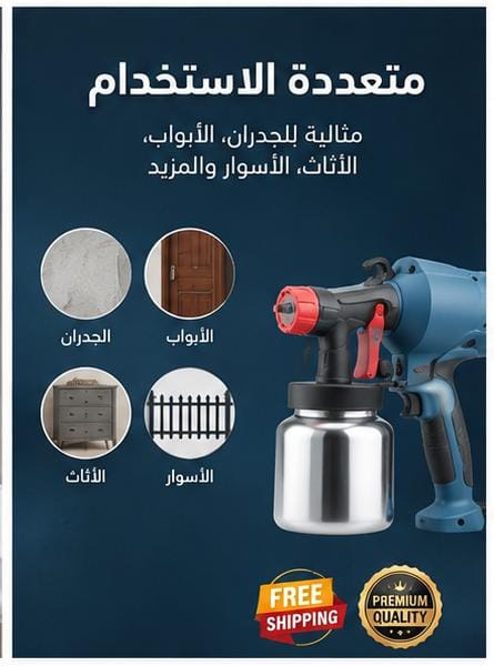 بخاخ الطلاء الكهربائي الذكي – لوّن وجدّد بيتك بنفسك! 🎨