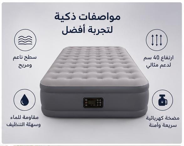 مرتبة هوائية فاخرة – نفّخها وتنام بثواني!