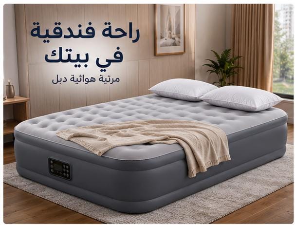 مرتبة هوائية فاخرة – نفّخها وتنام بثواني!