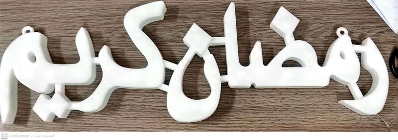 زينة رمضان كريم مضيئة بألوان