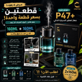 🔥 HONTON P47+ | جهاز عطر السيارة الذكي - اطلب قطعتين بسعر قطعة!
