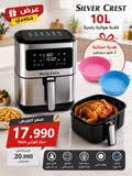 عرض القلاية الهوائية Silver Crest 10L + 2 طبق سيليكون هدية