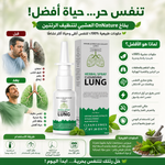 بخاخ تنظيف الرئتين العشبي 🌿 | OnNature Herbal Lung Cleanse Spray