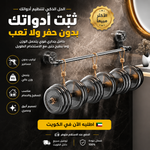 🚿 عصا تعليق المناشف بالشفط- ستانلس ستيل