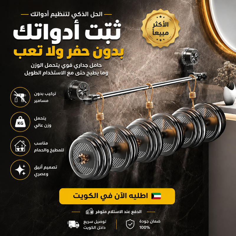 🚿 عصا تعليق المناشف بالشفط- ستانلس ستيل