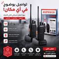 جهاز اتصال لاسلكي ثنائي الاتجاه Baofeng BF-888s
