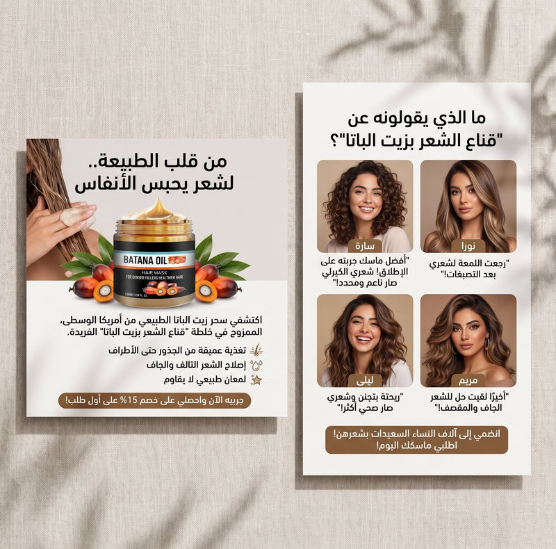 ماسك زيت الباتانا للشعر 100 مل
