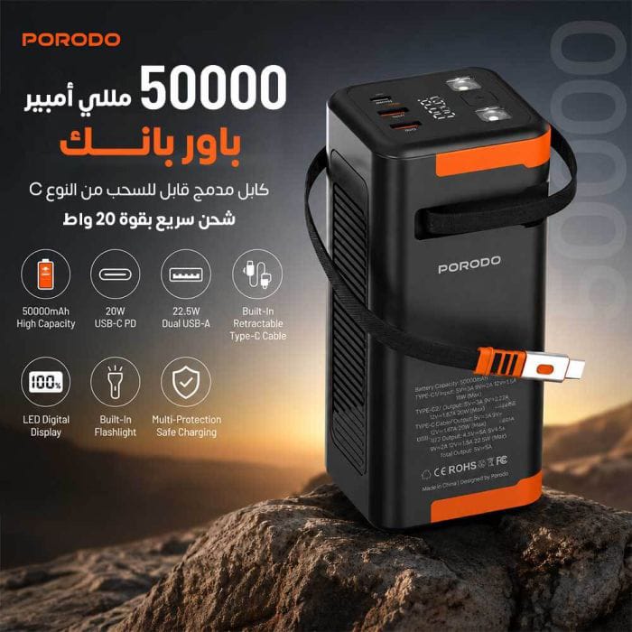 باور بنك Porodo Power Boost 50000mAh - مواصفات
