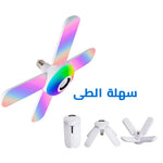 لمبة على شكل مروحة بسماعة 2 في 1