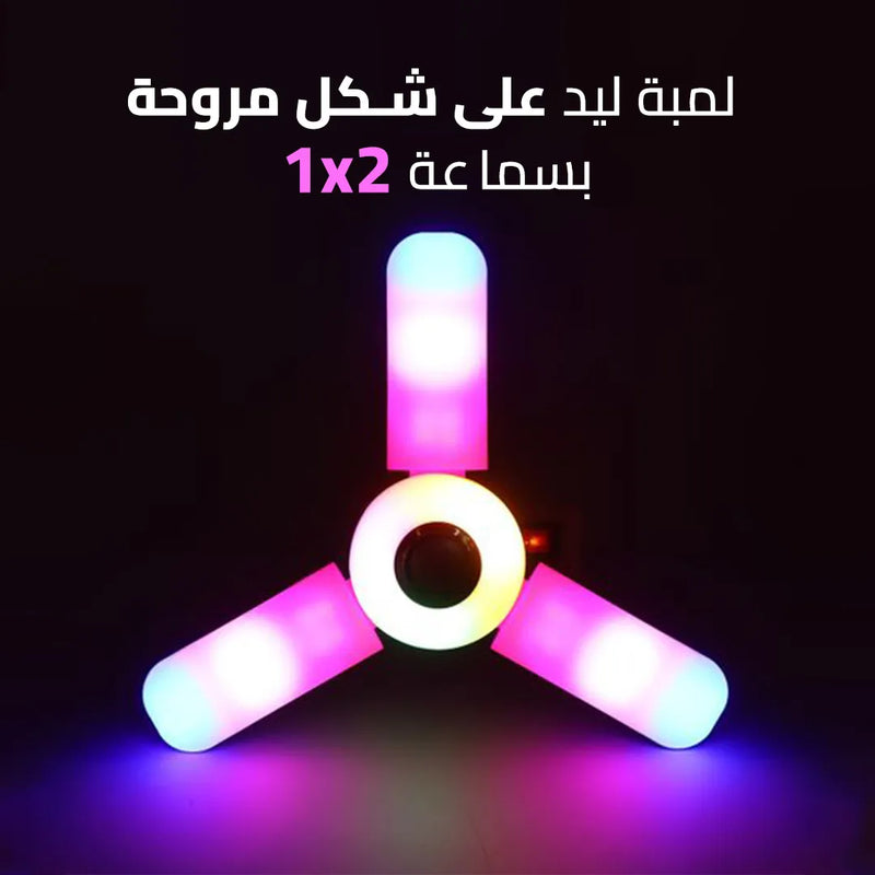 لمبة على شكل مروحة بسماعة 2 في 1