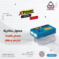 محول بطارية انفرتر XPower لمدخل كهرباء 220V وUSB ديجيتال - سيستم ماكيتا 18-21V