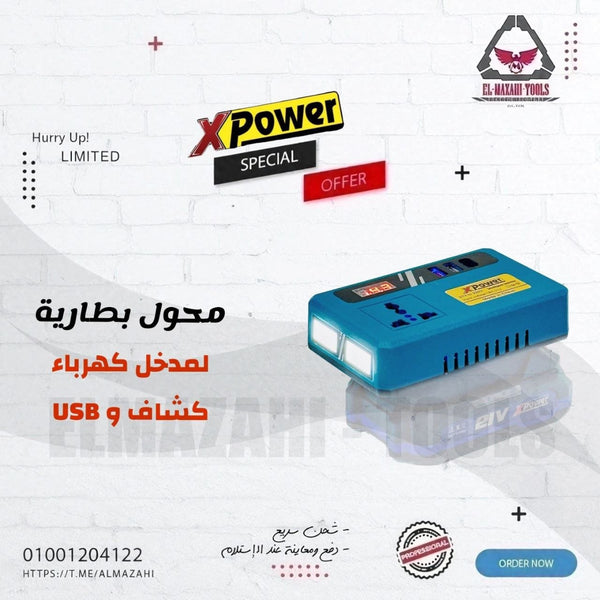 محول بطارية انفرتر XPower لمدخل كهرباء 220V وUSB ديجيتال - سيستم ماكيتا 18-21V