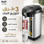 غلاية كهربائية  RAF  ثرموستاتية  – 6.8 لتر مع موزع ماء ساخن