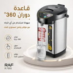غلاية كهربائية  RAF  ثرموستاتية  – 6.8 لتر مع موزع ماء ساخن