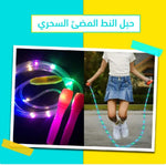 🌟 حبل النط المضئ السحري - اجعل الرياضة مغامرة لا تُنسى!