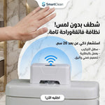 جهاز SmartClean لتنظيف المرحاض التلقائي - شطف بدون لمس