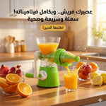 عصارة يدوية فواكه وخضروات