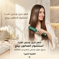 مشط فرد الشعر الحراري الكهربائي - فرشاة تصفيف وفرد الشعر