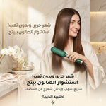 مشط فرد الشعر الحراري الكهربائي - فرشاة تصفيف وفرد الشعر