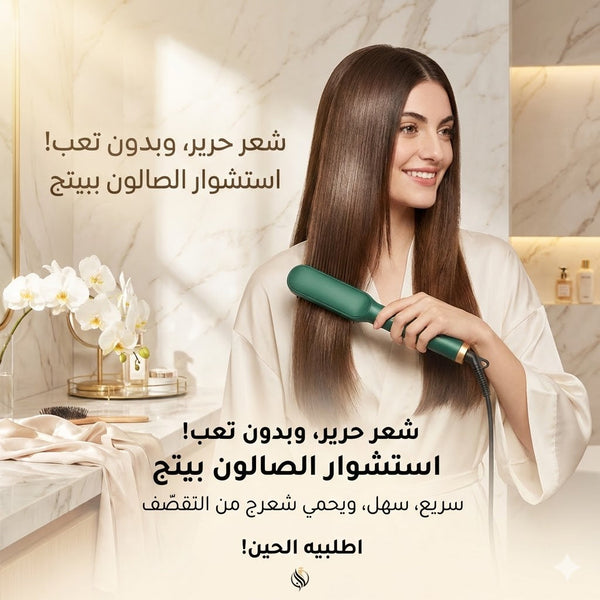 مشط فرد الشعر الحراري الكهربائي - فرشاة تصفيف وفرد الشعر