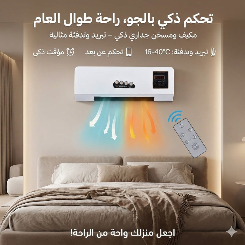 مكيف هواء ومروحة 2 في 1 مع جهاز تحكم عن بعد وتوقيت - مثبت على الحائط